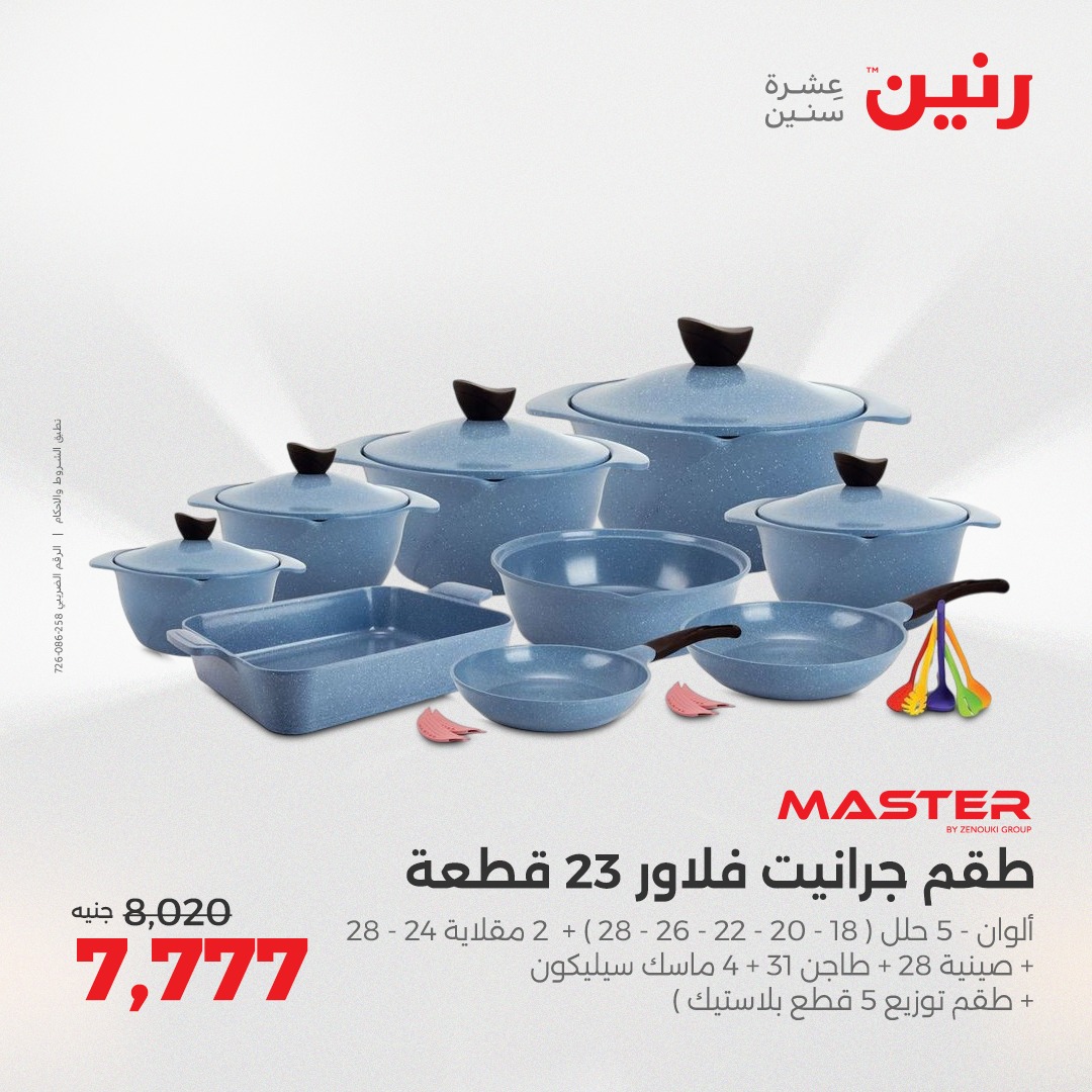 raneen offers from 23aug to 3aug 2025 عروض رنين من 23 أغسطس حتى 3 أغسطس 2025 صفحة رقم 12